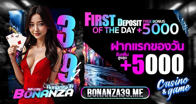 BONANZA39