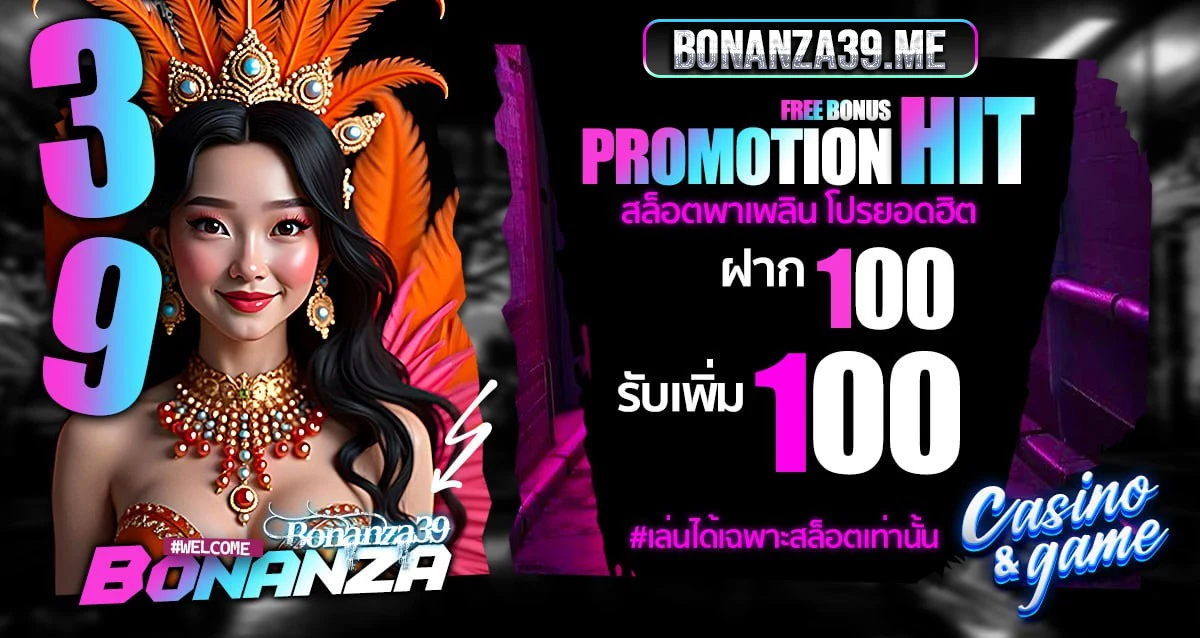 BONANZA39
